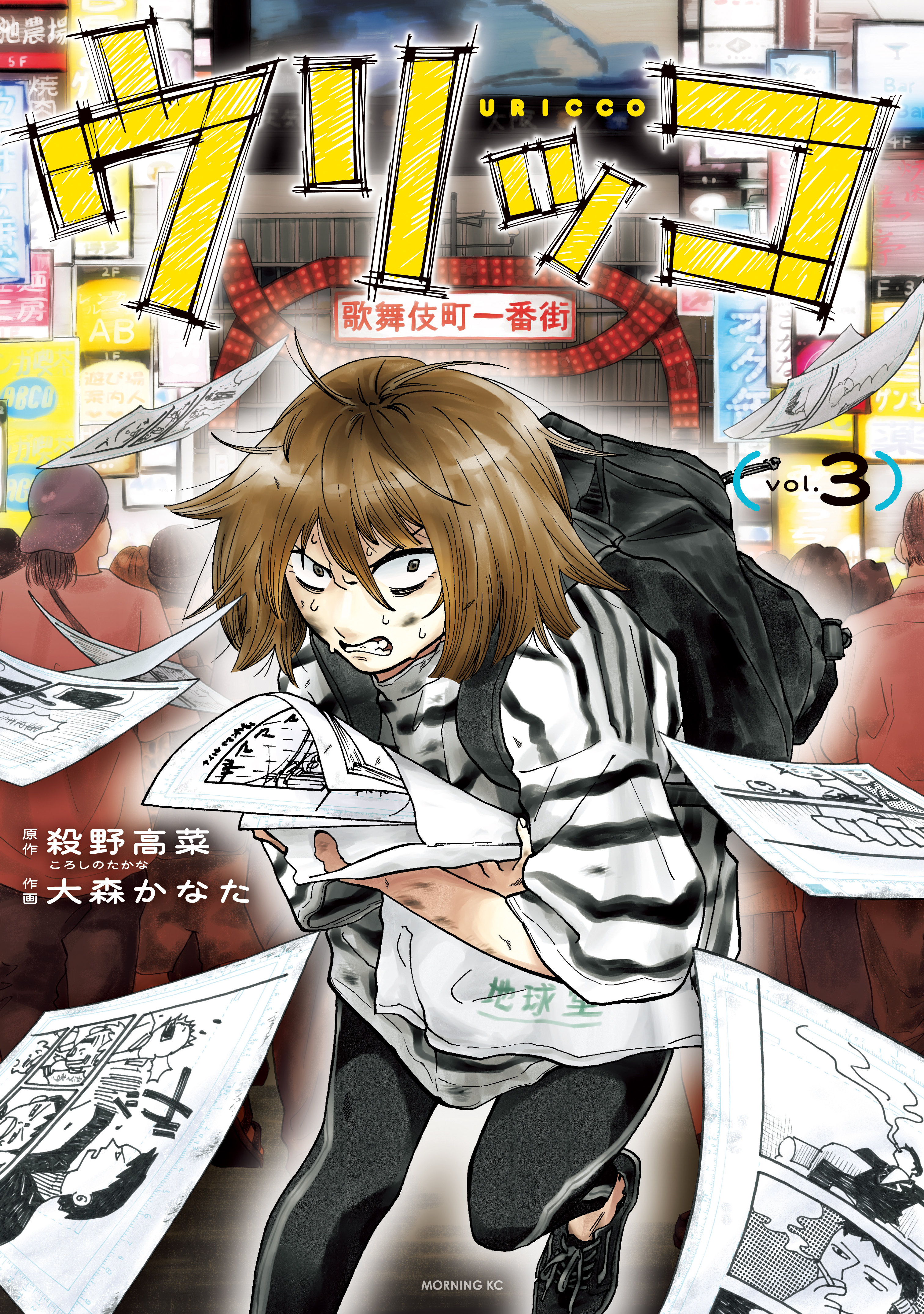 ウリッコ（３）