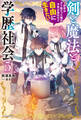 剣と魔法と学歴社会 5 ~前世はガリ勉だった俺が、今世は風任せで自由に生きたい~