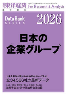 日本の企業グループ 2026年版