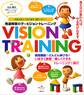 発達障害の子のビジョン・トレーニング　視覚を鍛えて読み書き・運動上手に！