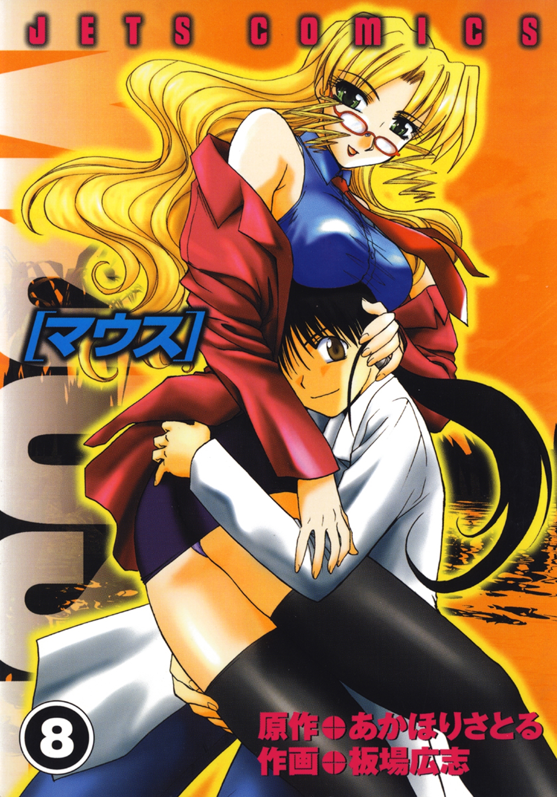 マウス MOUSE（８）