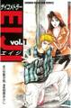 【期間限定 無料お試し版 閲覧期限2026年7月31日】サイコメトラーEIJI(1)