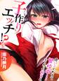 食パンくわえて登校中…ぶつかった相手と子作りエッチ!?5