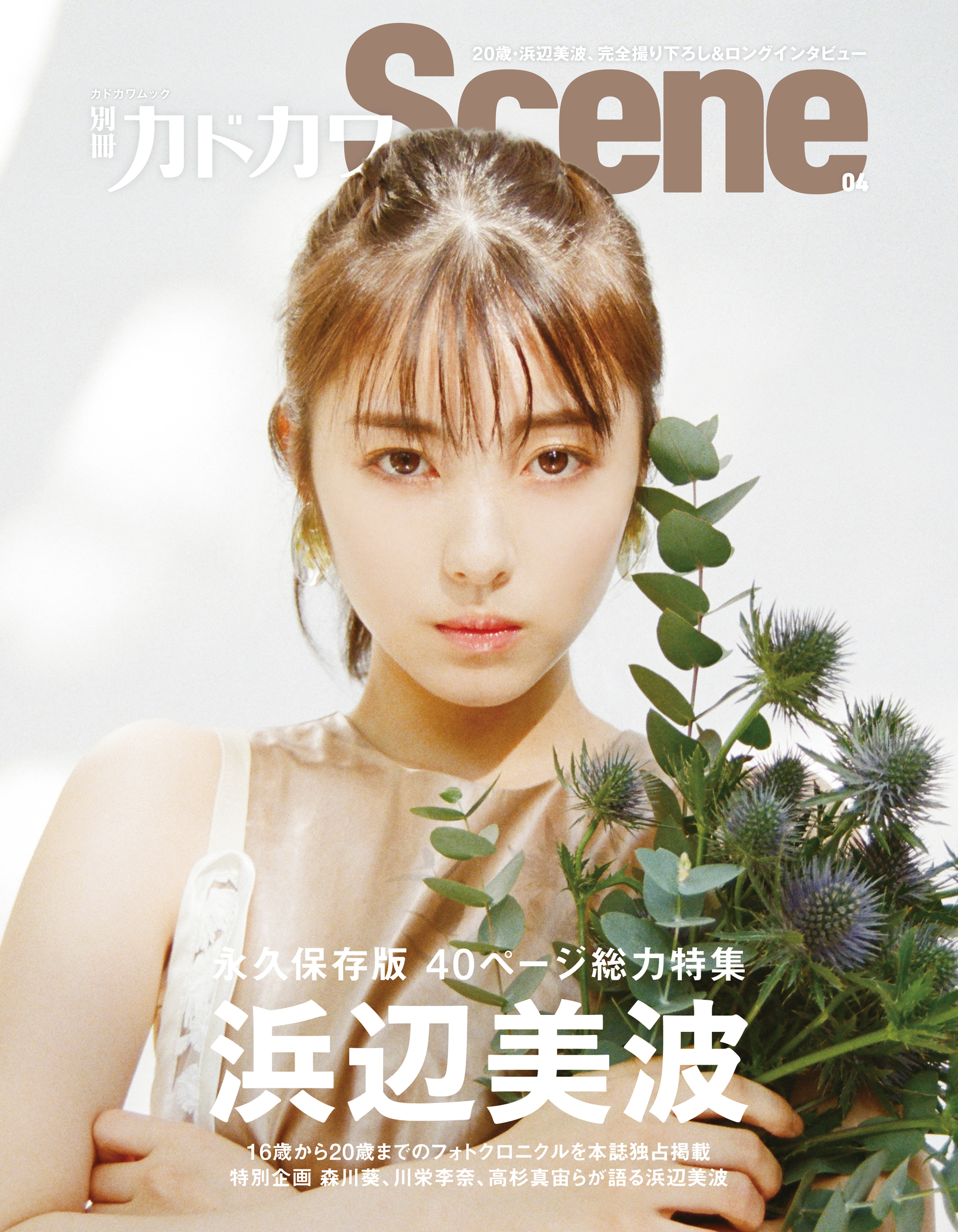 別冊カドカワScene 06 - 女性情報誌