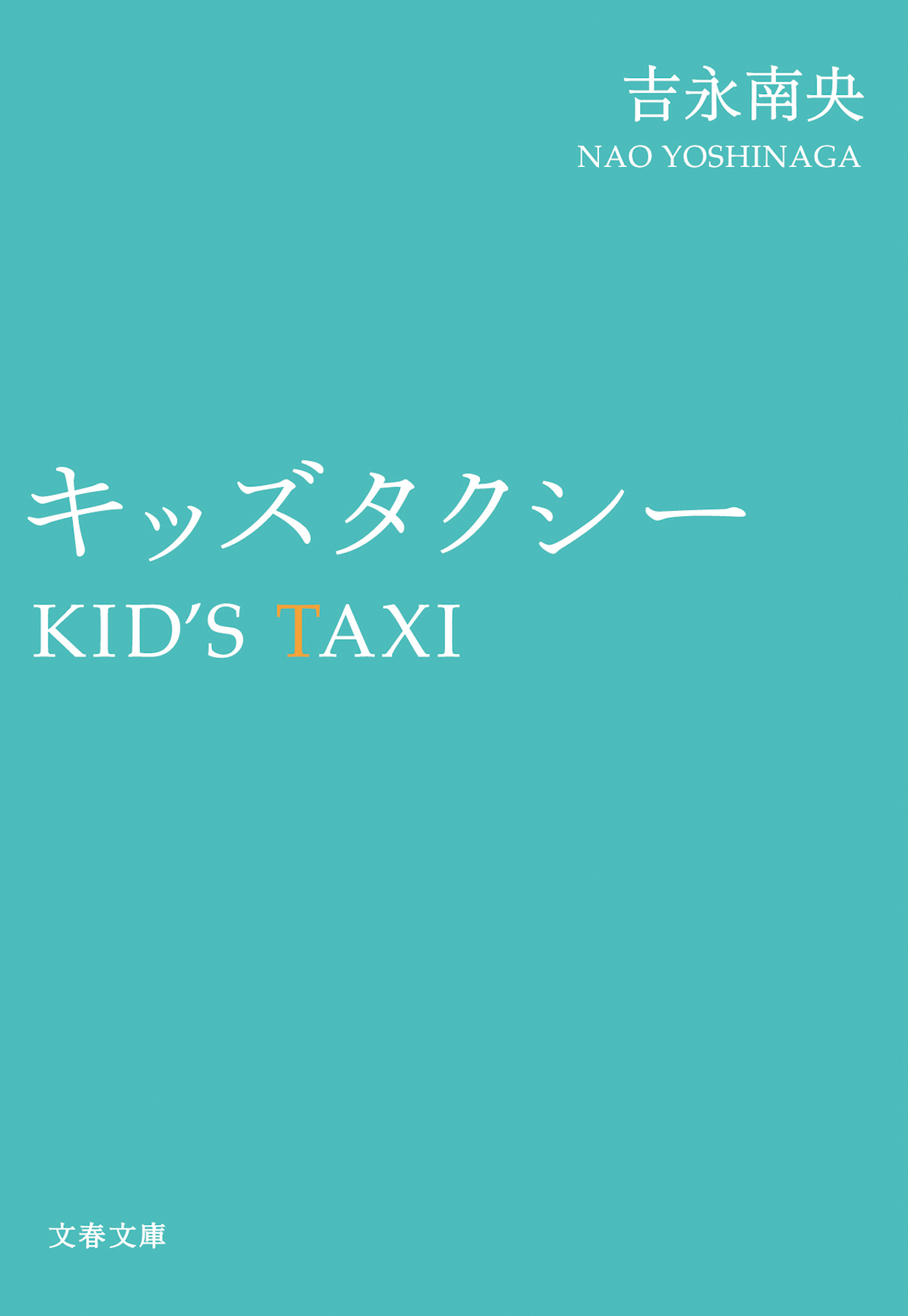 キッズタクシー