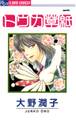 【期間限定 無料お試し版 閲覧期限2026年9月10日】トウカ草紙 1