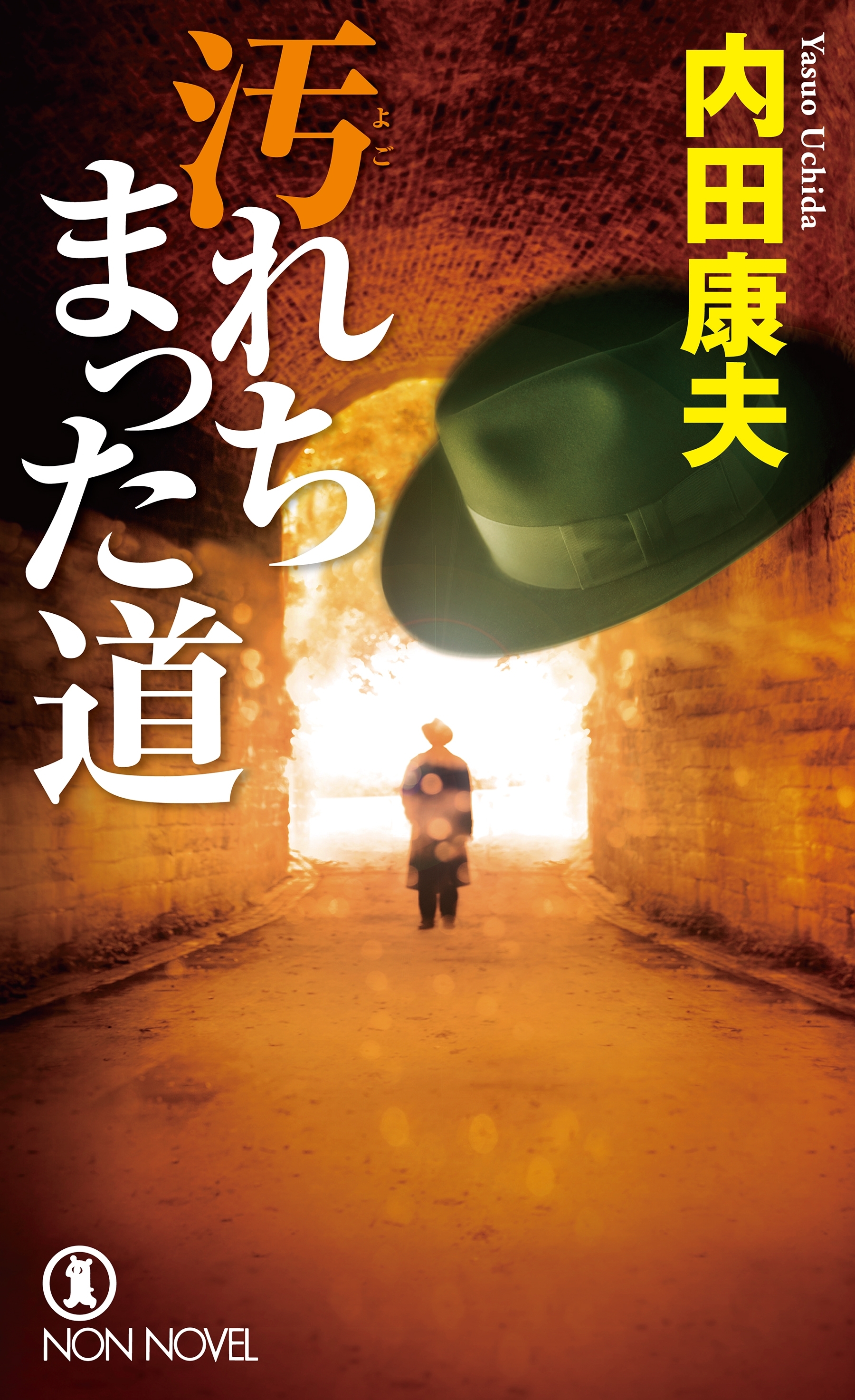 名探偵・浅見光彦