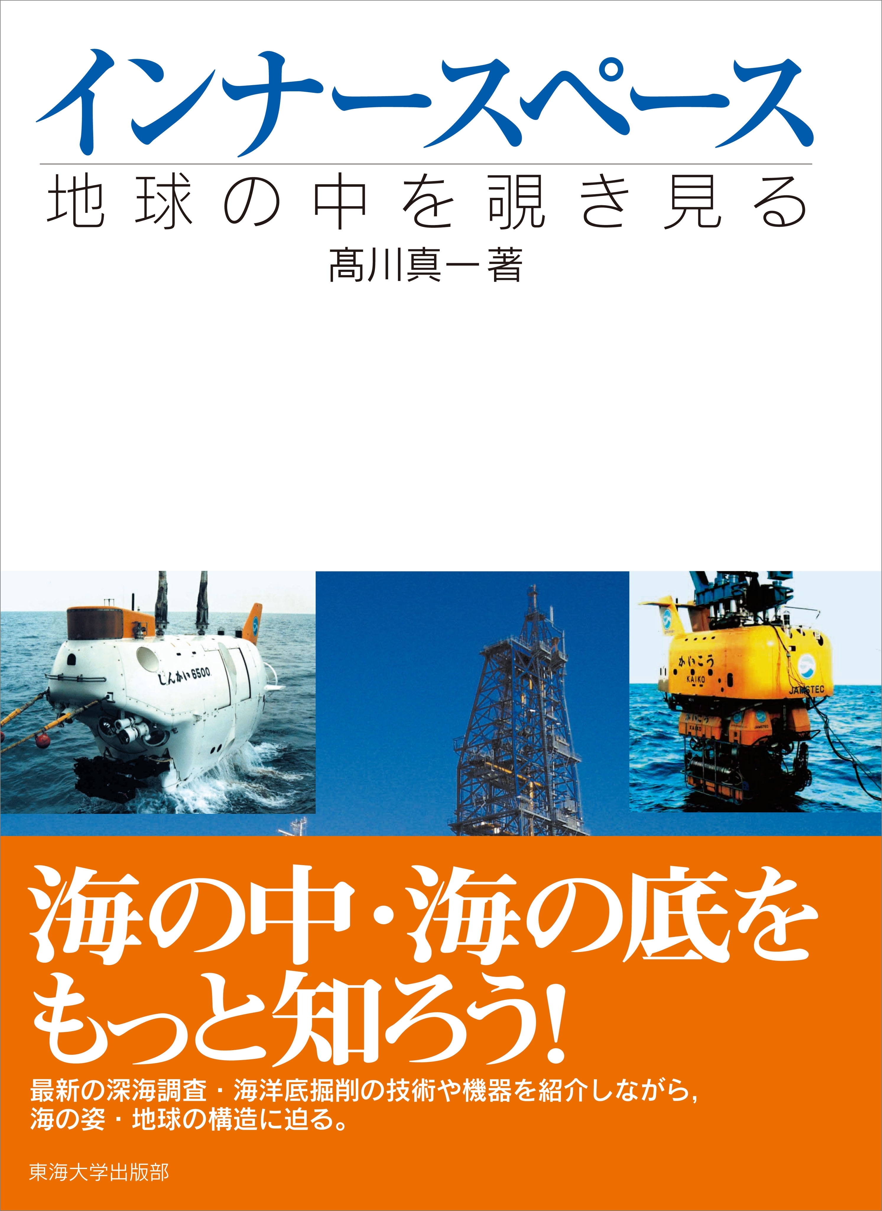 インナースペース