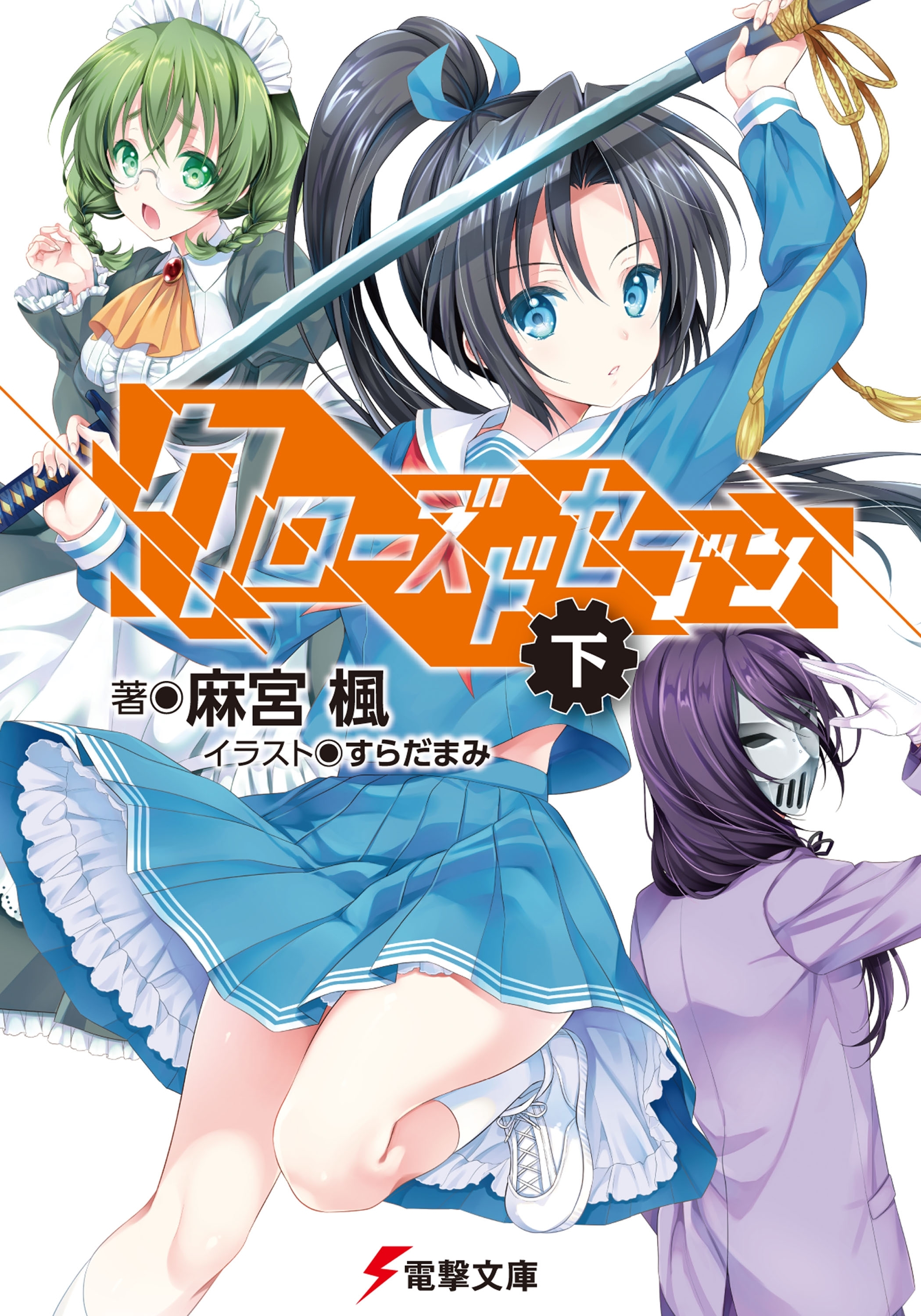 クローズドセブン