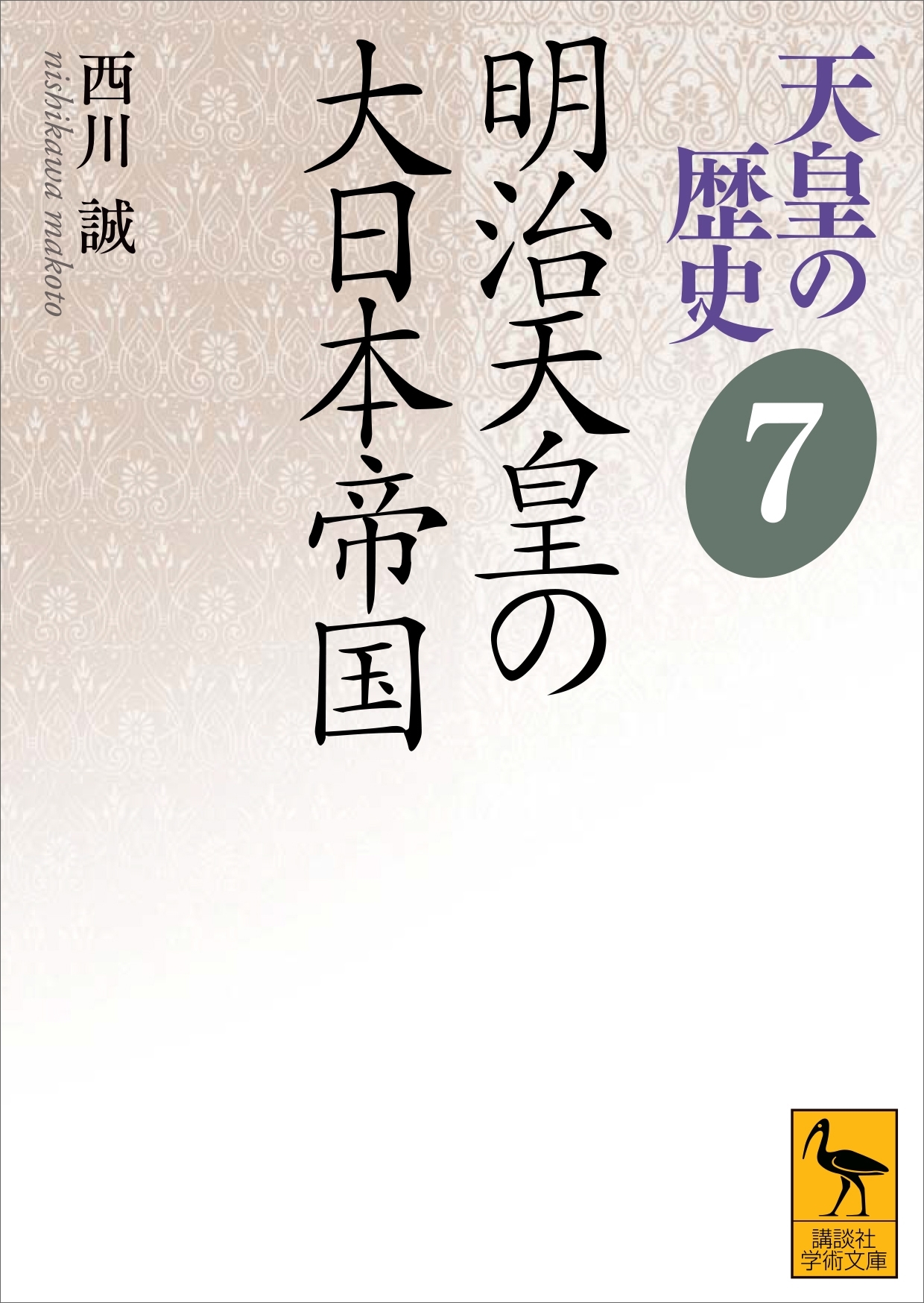 明治天皇の大日本帝国