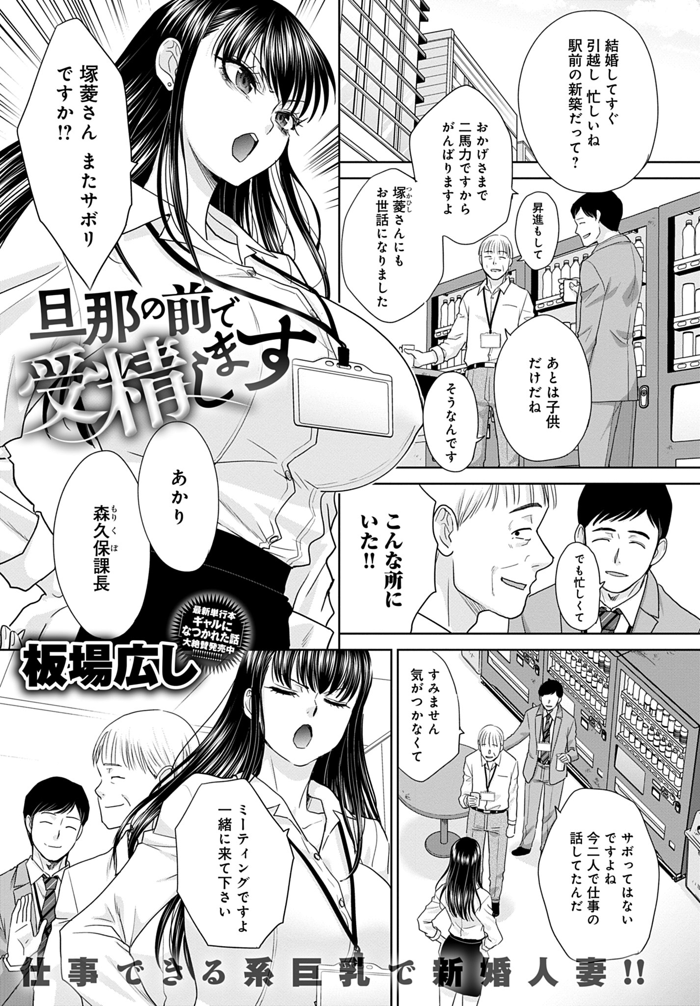 旦那の前で受精します