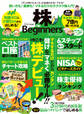 100%ムックシリーズ 株 for Beginners 2021-2022