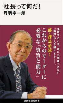 社長って何だ!