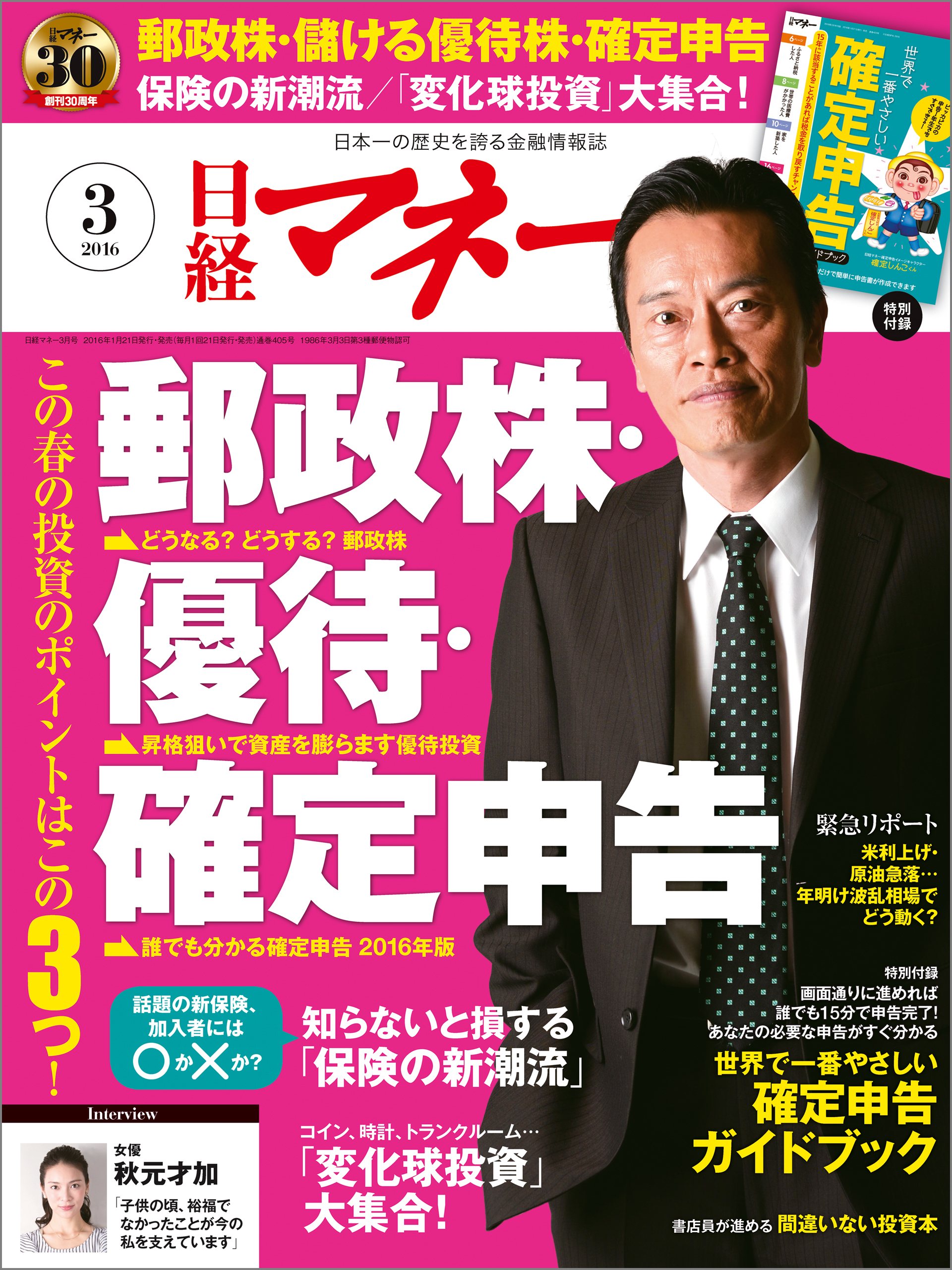 日経マネー 2016年 3月号 [雑誌]
