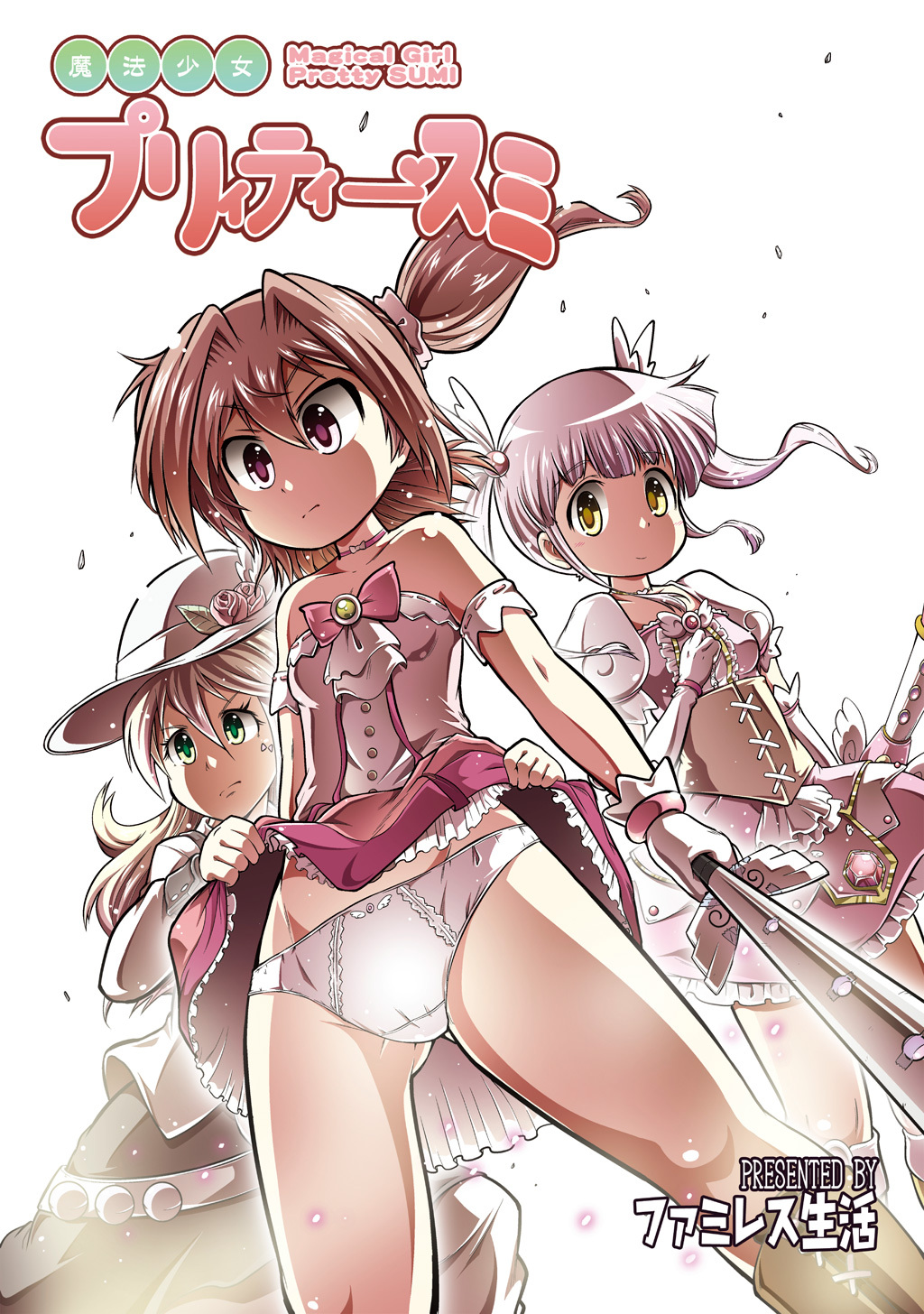 魔法少女プリィティー・スミ
