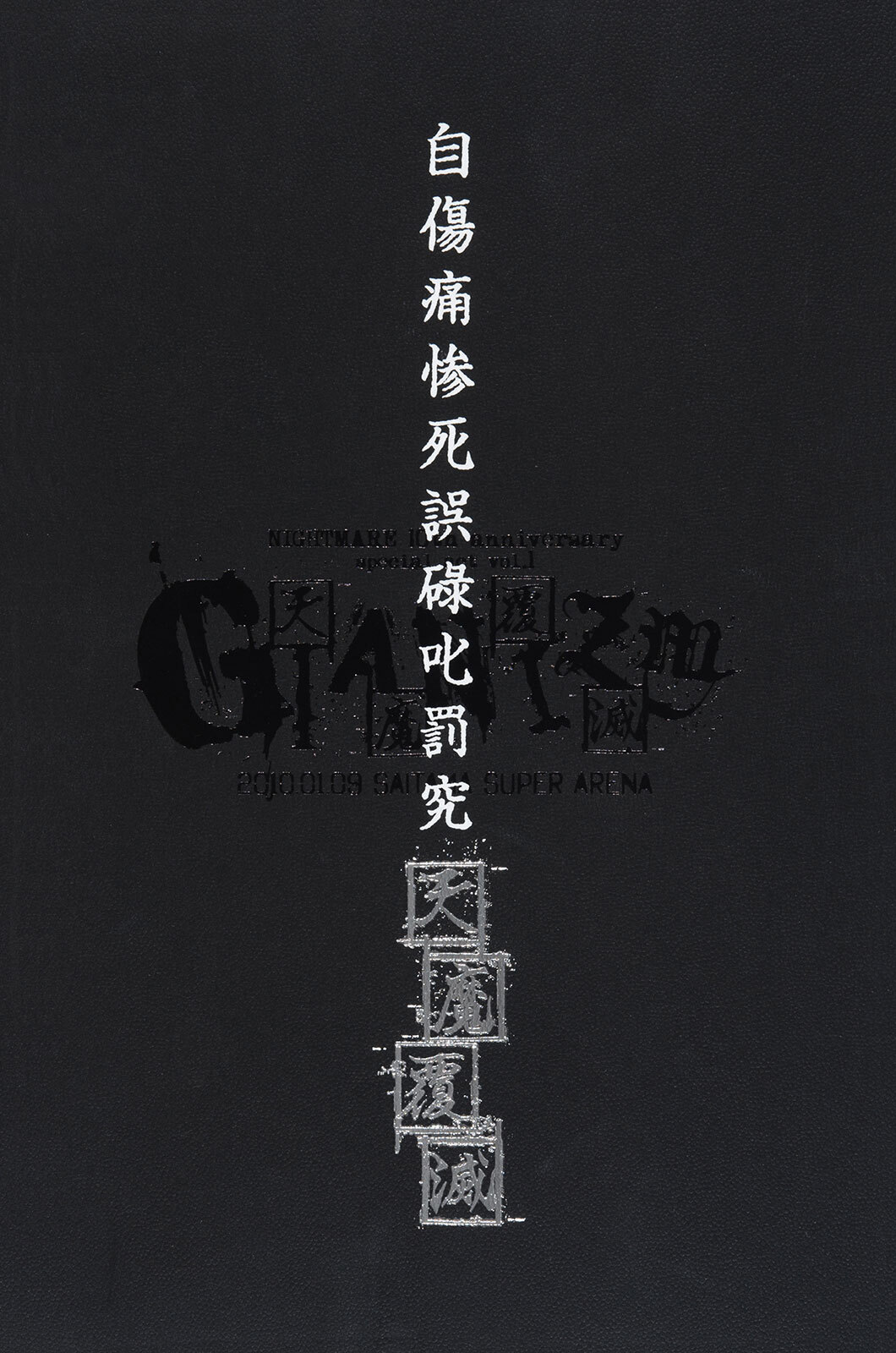 ナイトメア公式ツアーパンフレット 2010　10th ANNIVERSARY SPECIAL ACT Vol.1　GIANIZM 天魔覆滅