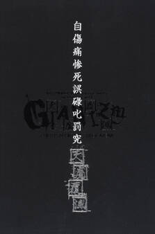 ナイトメア公式ツアーパンフレット 2010 10th ANNIVERSARY SPECIAL ACT Vol.1 GIANIZM 天魔覆滅
