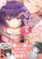 【期間限定 無料お試し版 閲覧期限2026年8月15日】ペッタん娘じゃダメですか?【コミックス版】(1)