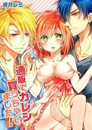 通販でｶﾚｼ買っちゃいました!(1)