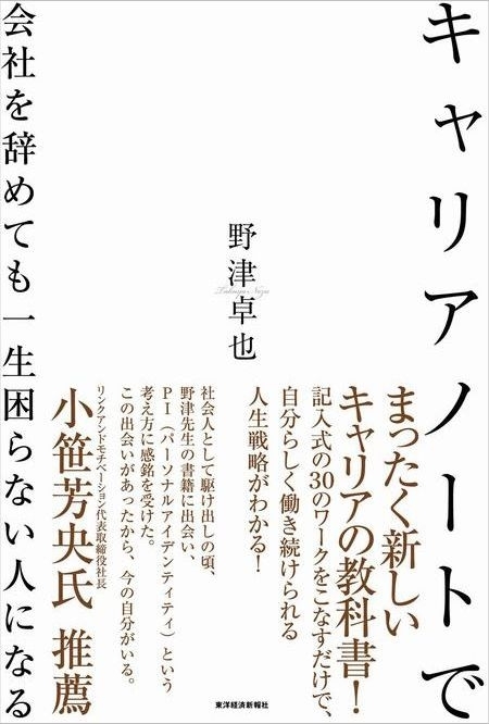 キャリアノートで会社を辞めても一生困らない人になる