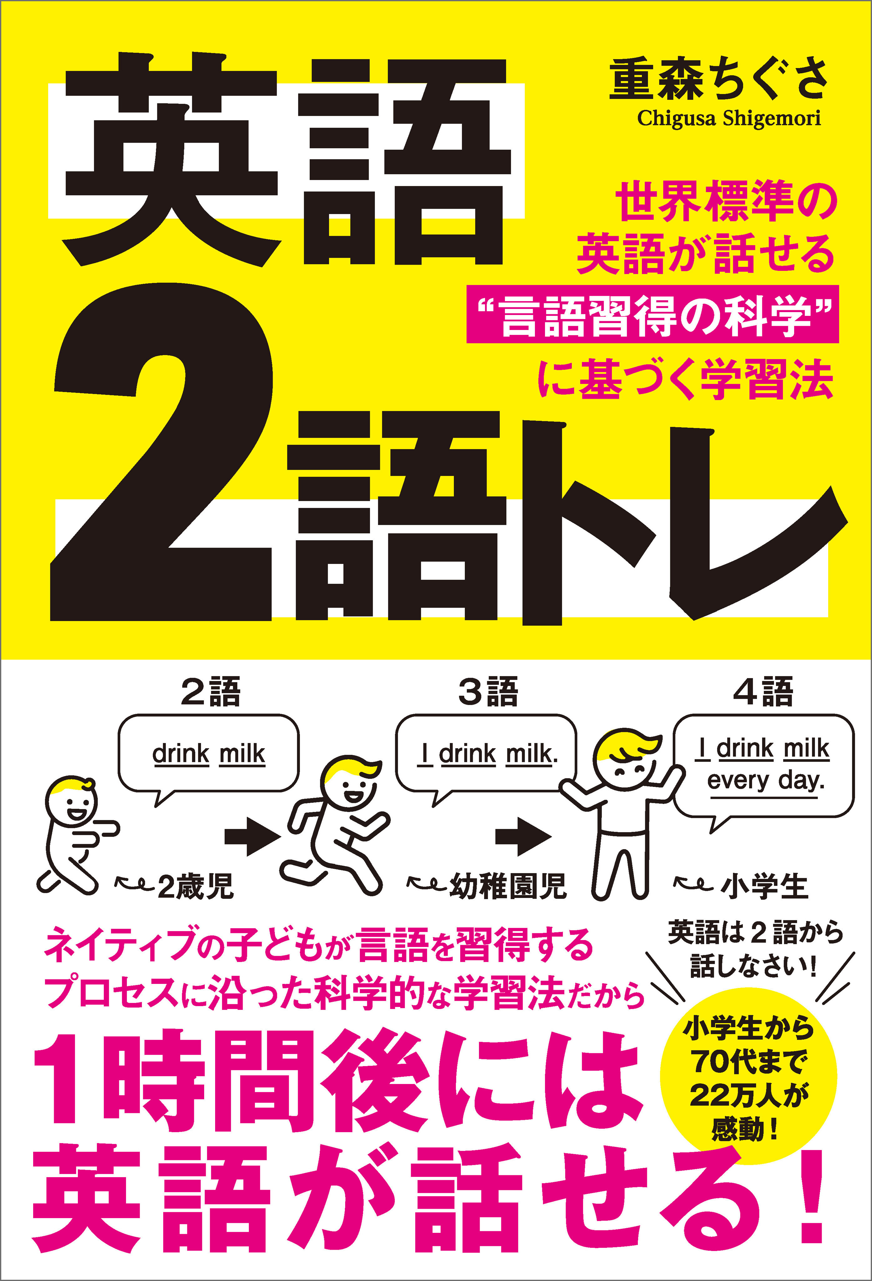 英語 2語トレ