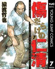 傷だらけの仁清 7