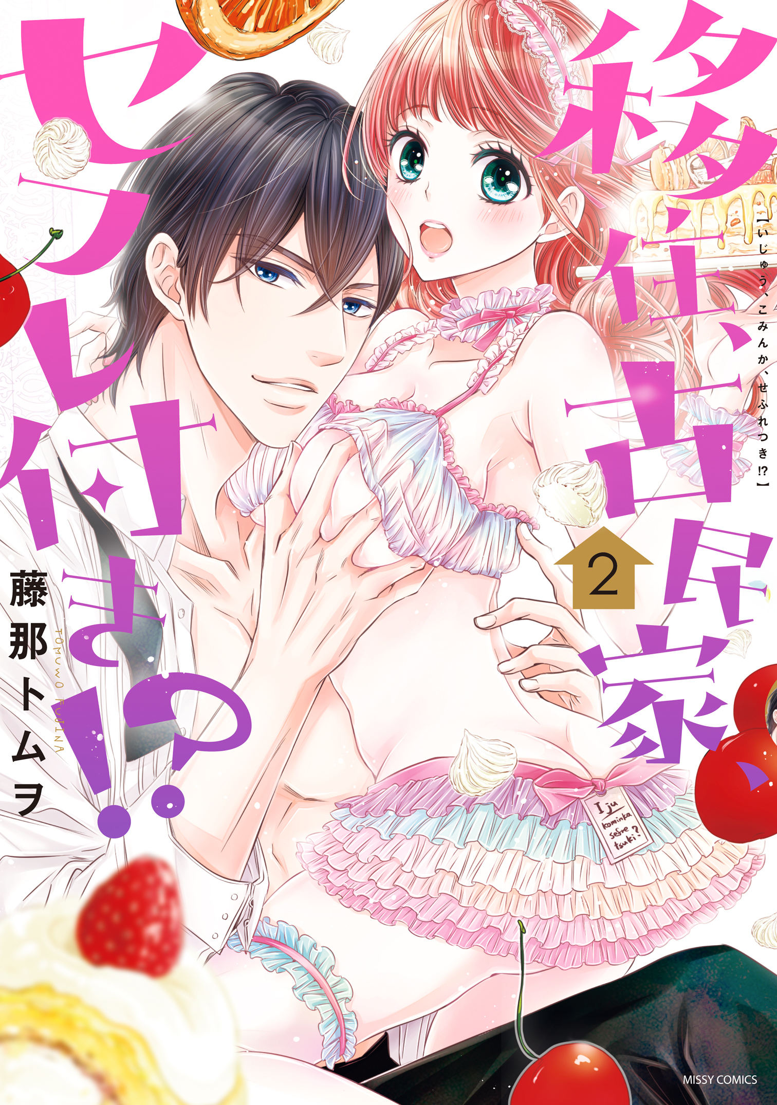 【期間限定　無料お試し版】移住、古民家、セフレ付き！？ 2 【電子限定特典ペーパー付き】