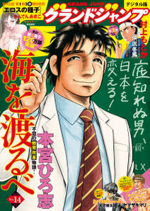 グランドジャンプ No 14 無料 試し読みなら Amebaマンガ 旧 読書のお時間です グランドジャンプ No 14 無料 試し読みなら Amebaマンガ 旧 読書のお時間です