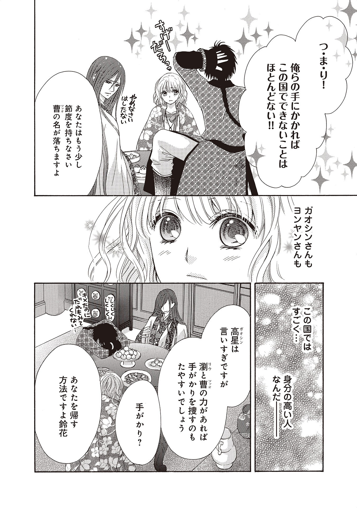 天に恋う 話 エピソード一覧 全5話 Amebaマンガ 旧 読書のお時間です