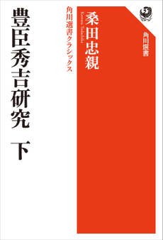 角川選書クラシックス