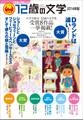 12歳の文学 2014年版