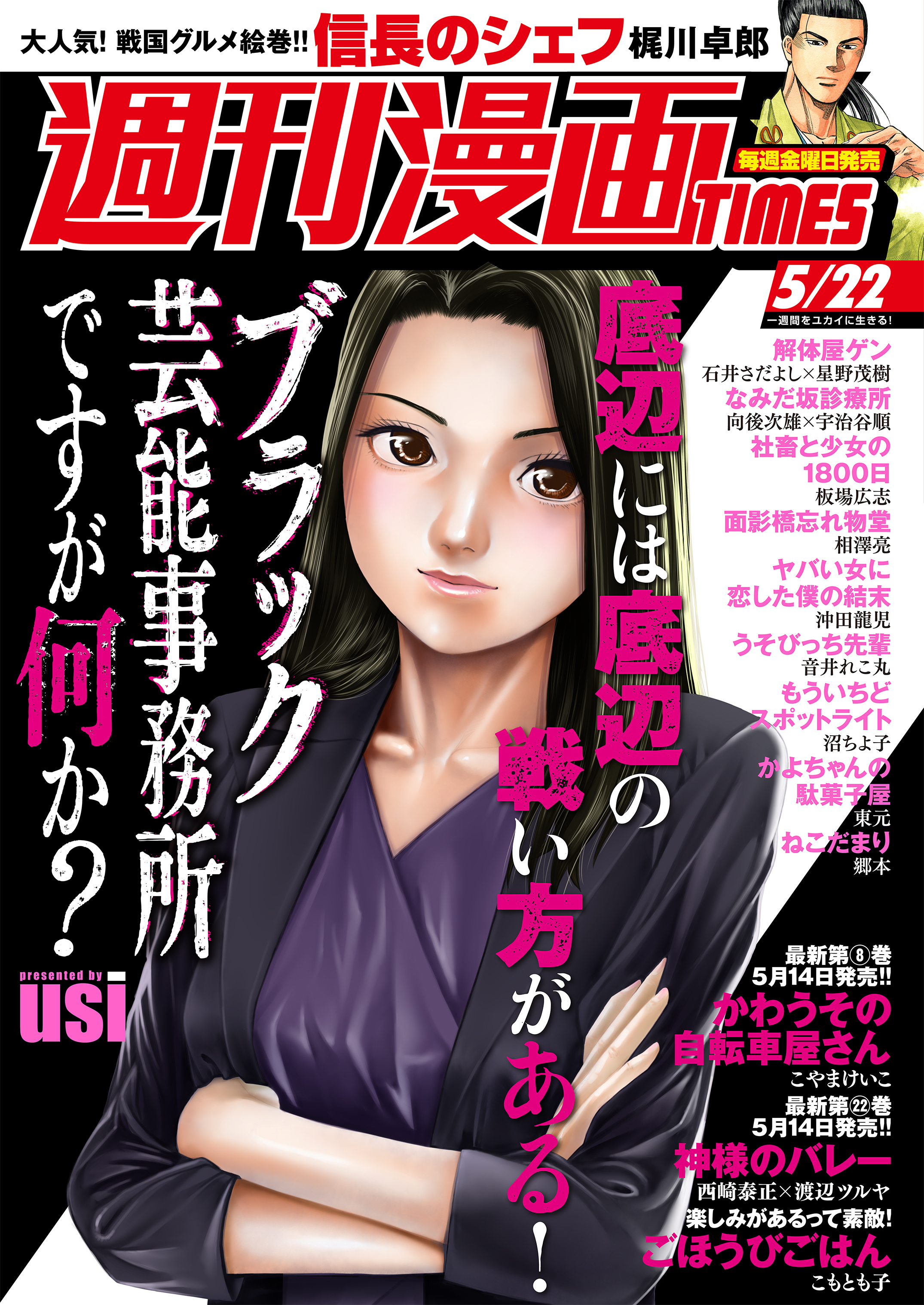 週刊漫画ｔｉｍｅｓ ２０２０年５ ２２号 無料 試し読みなら Amebaマンガ 旧 読書のお時間です