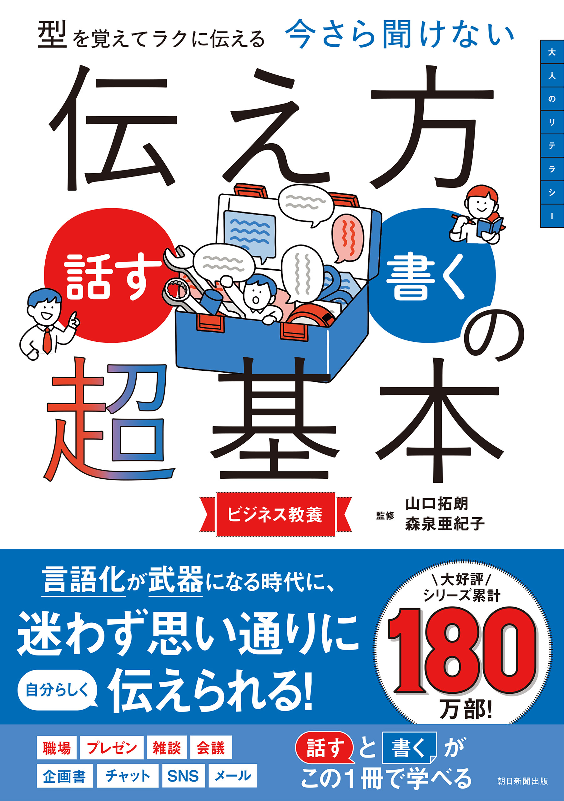 型を覚えてラクに伝える　今さら聞けない　伝え方＜話す・書く＞の超基本