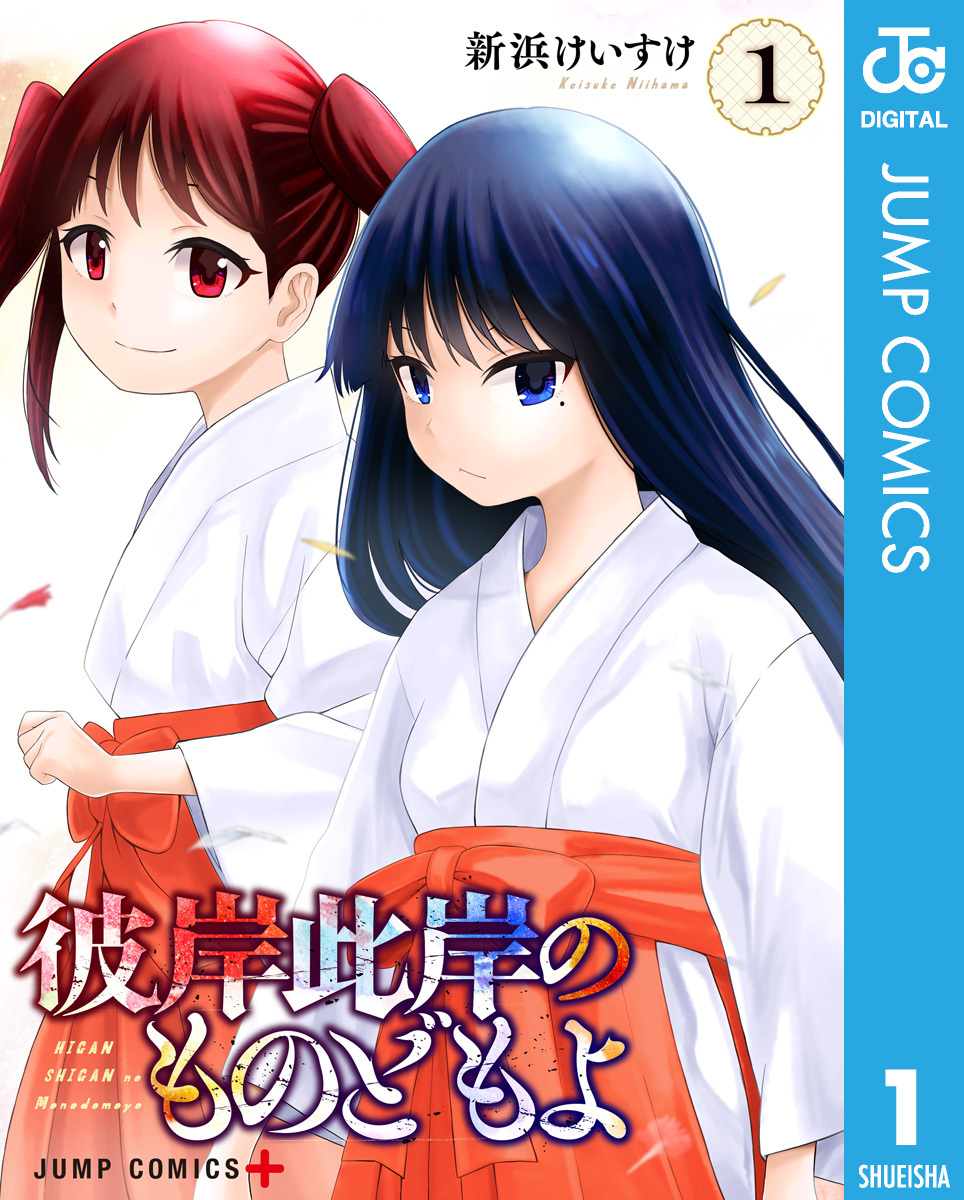 彼岸此岸のものどもよ 1