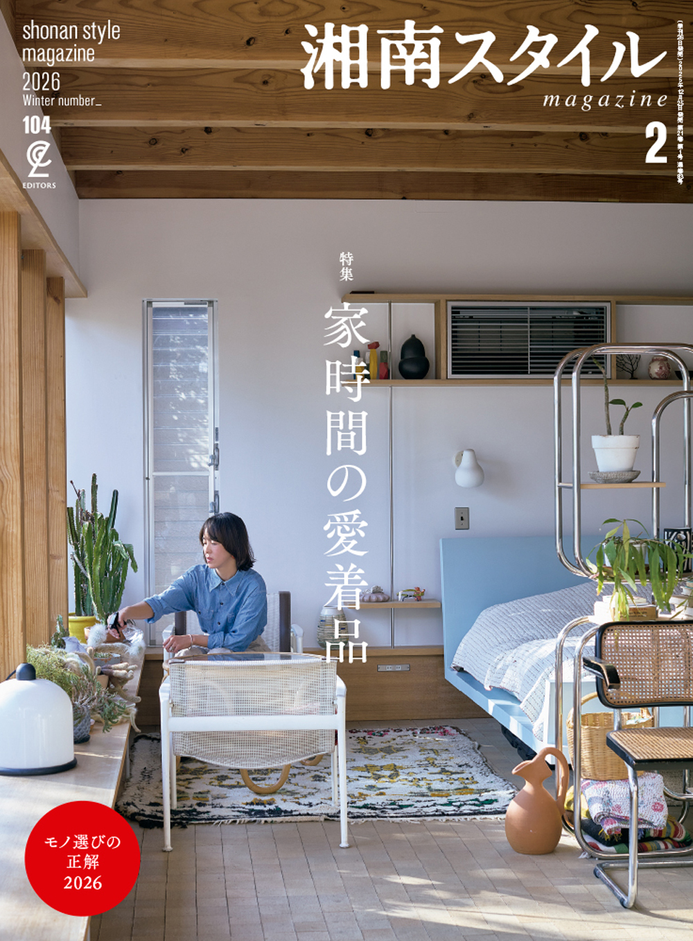 湘南スタイルmagazine