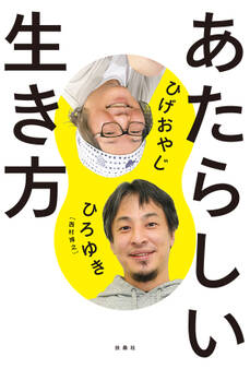 あたらしい生き方