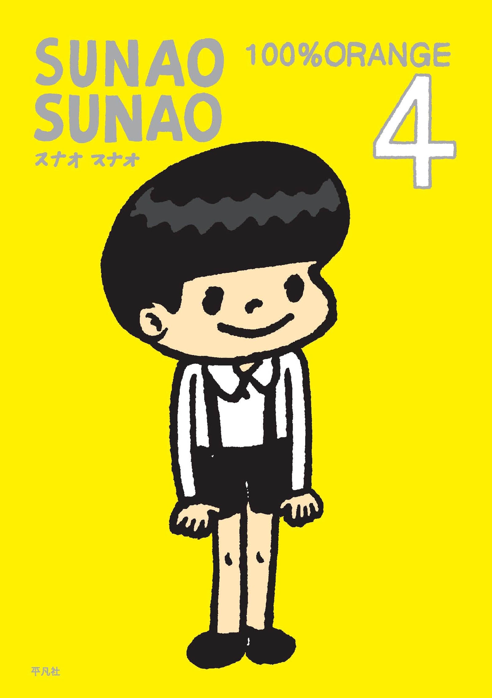 ＳＵＮＡＯ　ＳＵＮＡＯ