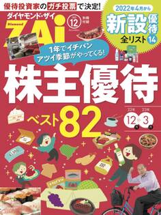 株主優待ベスト82