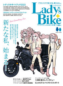 レディスバイク 2023年4月号 Vol.90