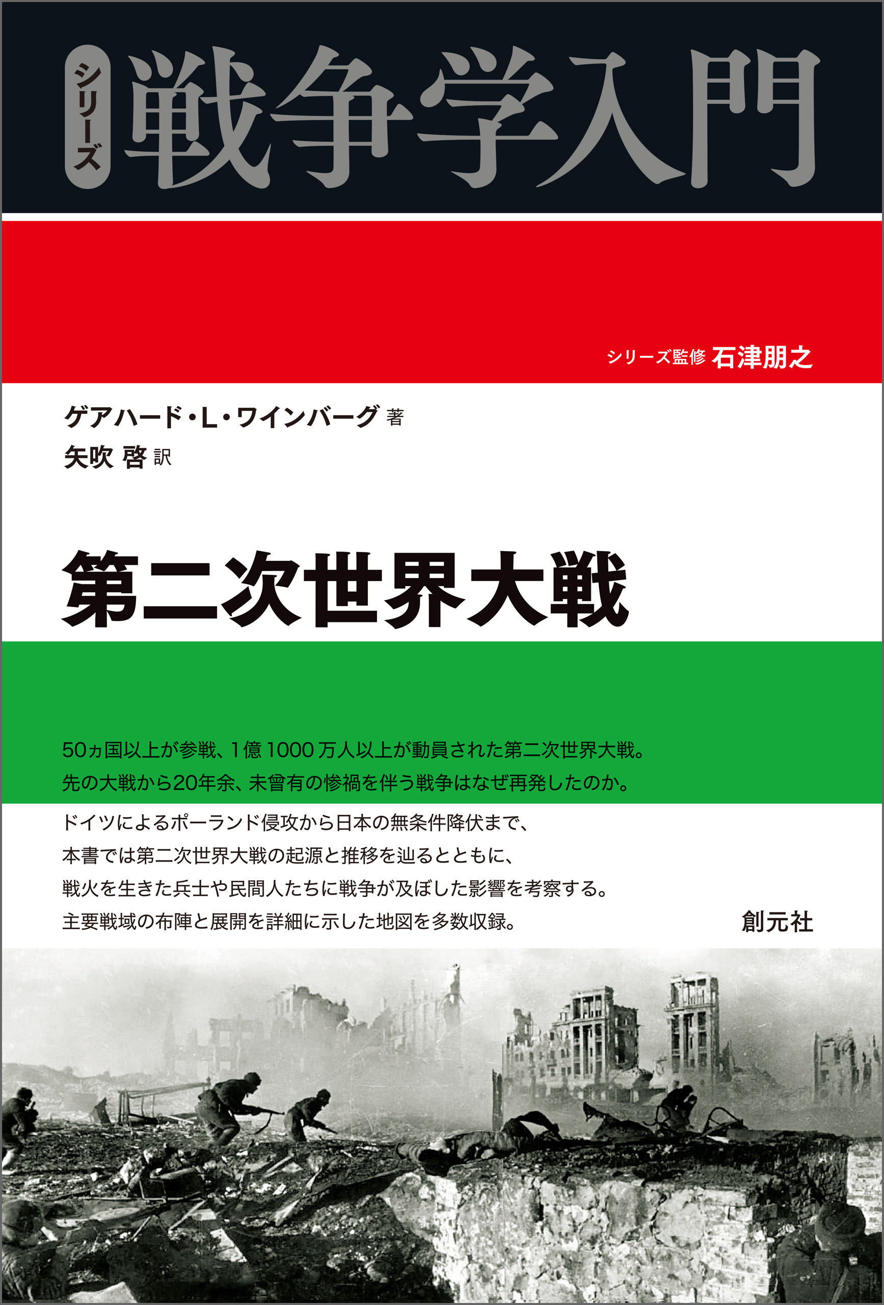 第二次世界大戦