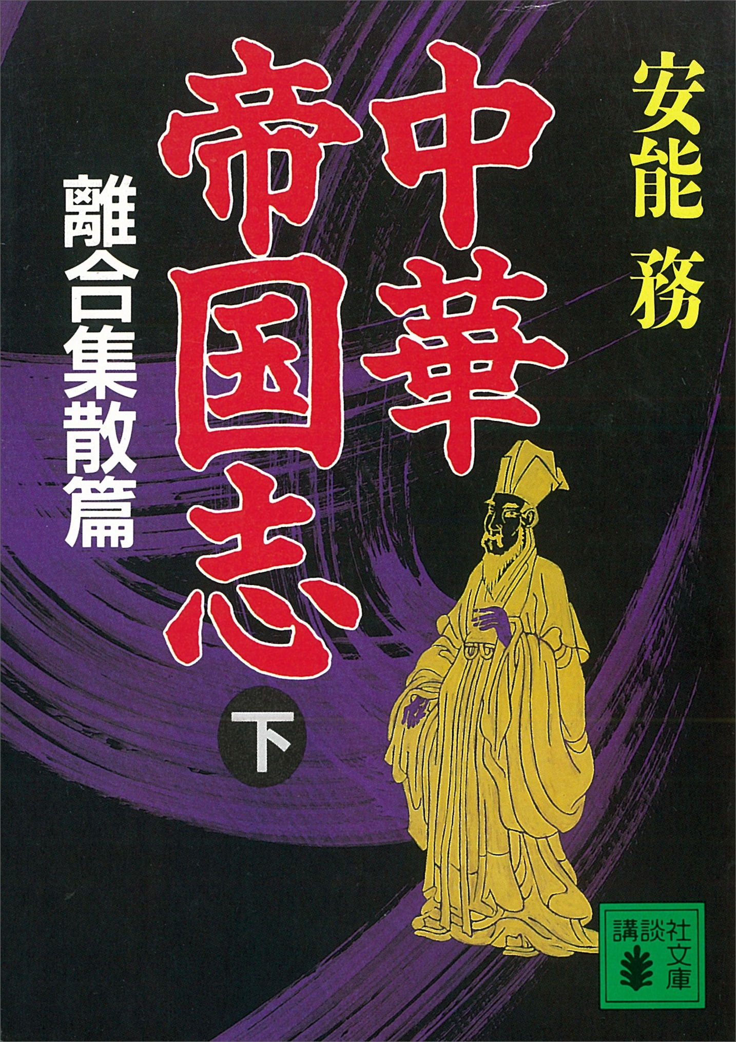 中華帝国志