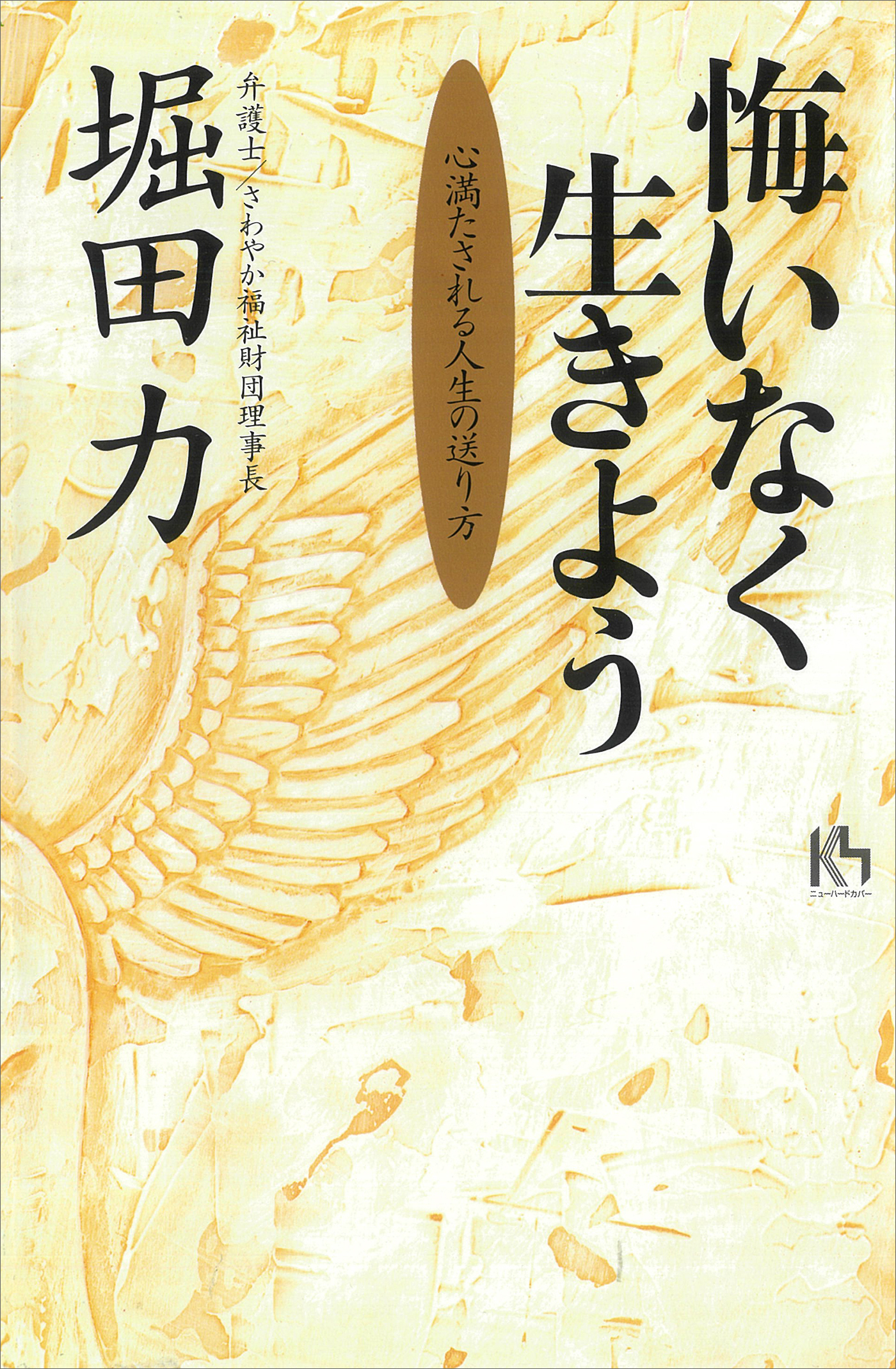 悔いなく生きよう