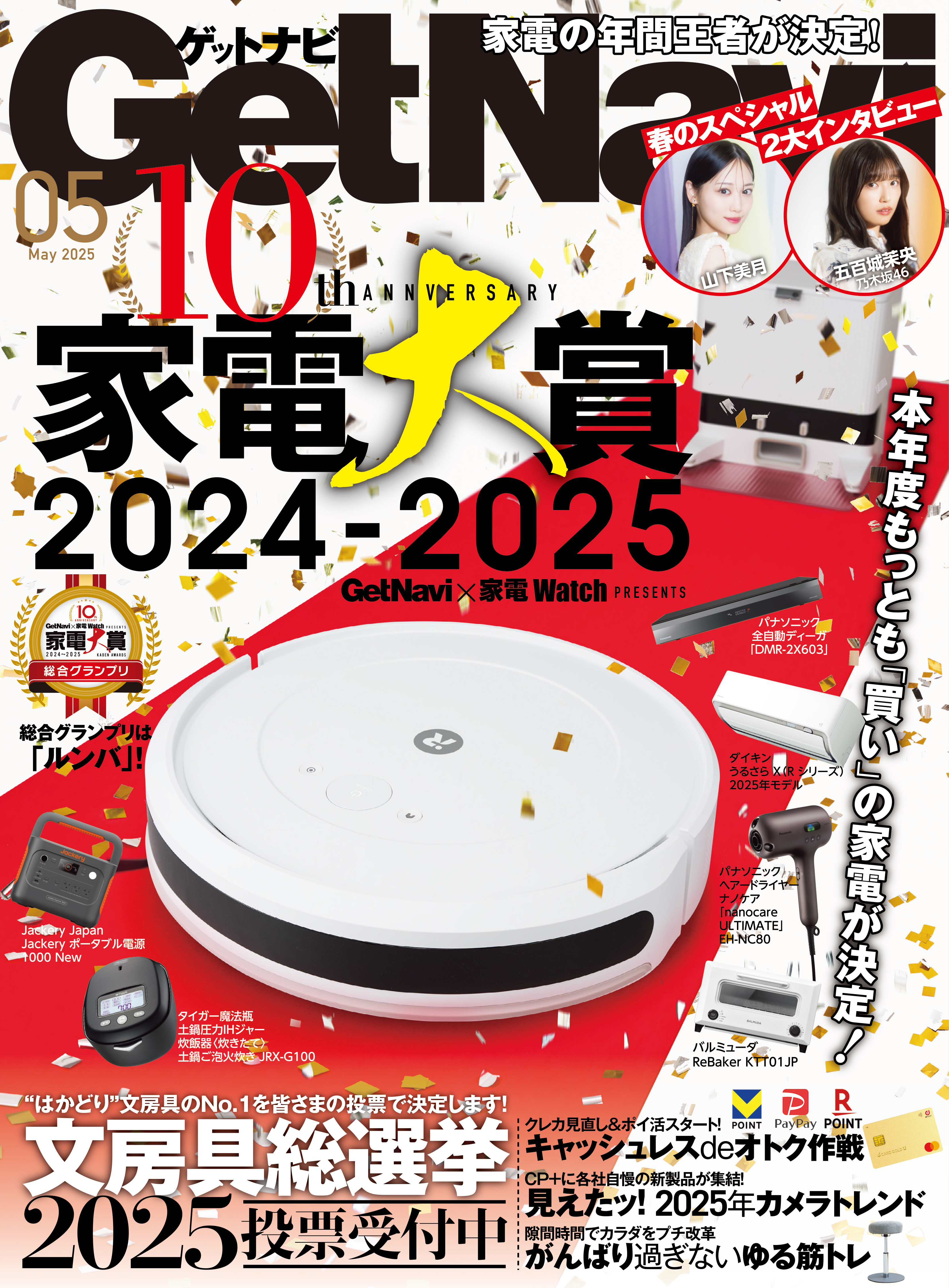 GetNavi2025年5月号