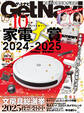 GetNavi2025年5月号