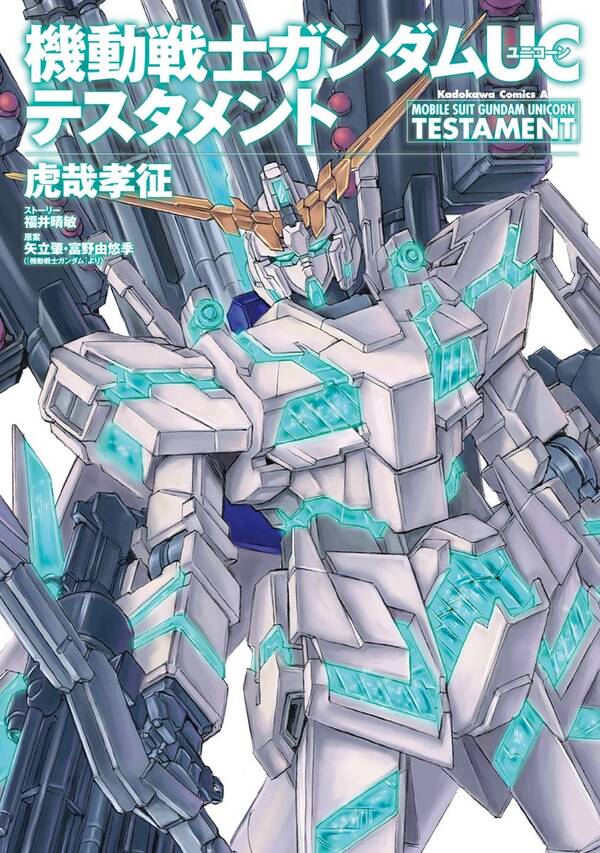 機動戦士ガンダムｕｃ テスタメント 無料 試し読みなら Amebaマンガ 旧 読書のお時間です