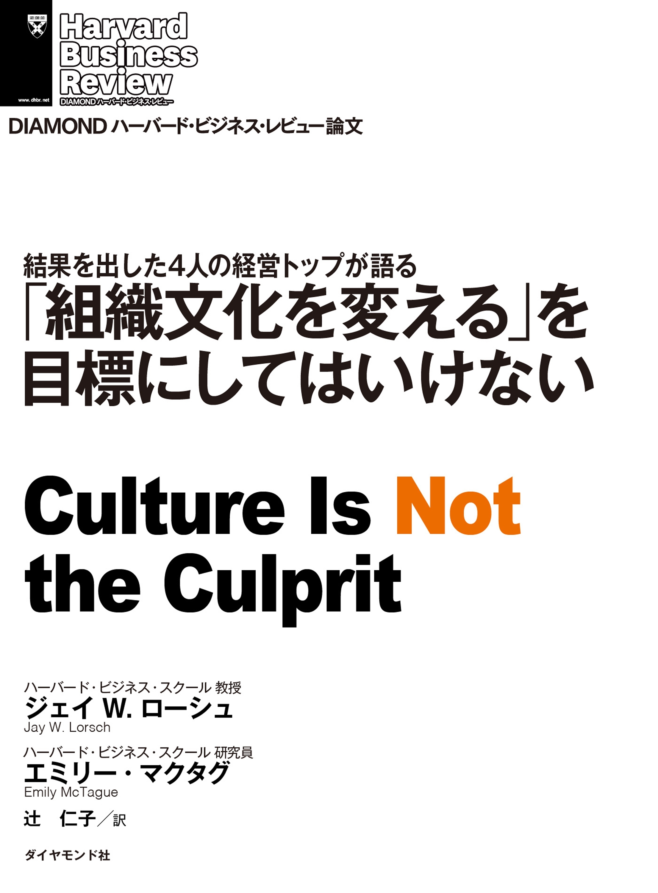 「組織文化を変える」を目標にしてはいけない