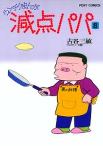 週刊ポストの作品一覧 8件 Amebaマンガ 旧 読書のお時間です 週刊ポストの作品一覧 8件 Amebaマンガ 旧 読書のお時間です