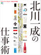 DJ CREATORS 2017年10月号「北川一成の仕事術」