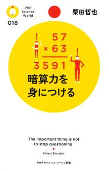 暗算力を身につける