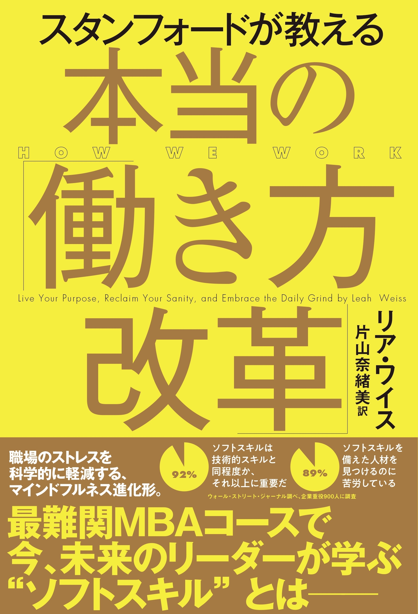 スタンフォードが教える本当の「働き方改革」